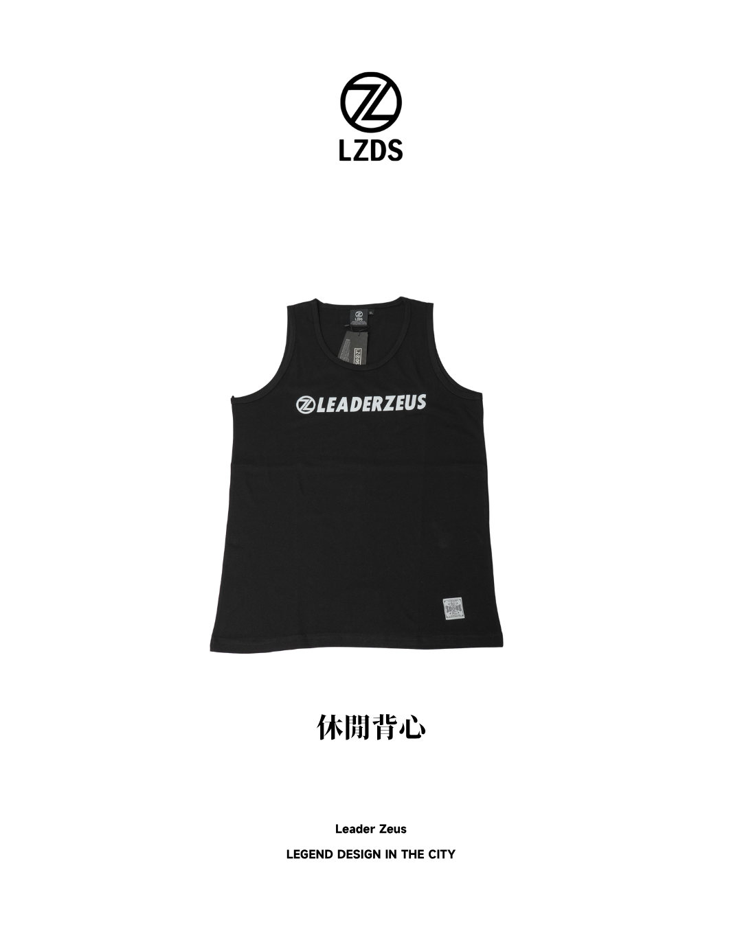 LZDS - 休閒背心