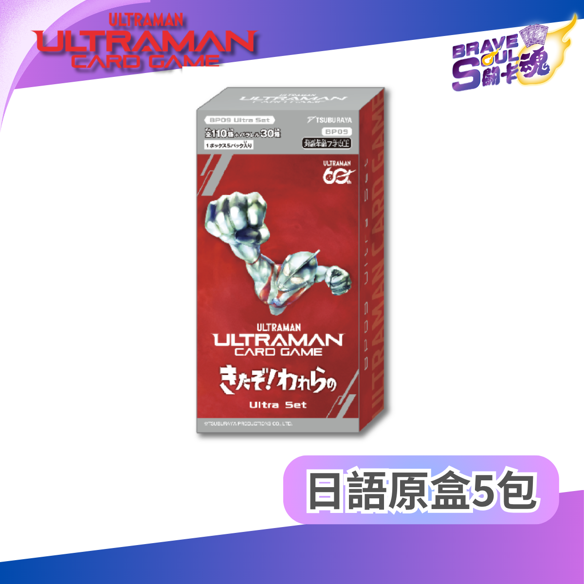 Ultraman卡牌遊戲 [BP05US] きたぞ！われらの - Ultra Set