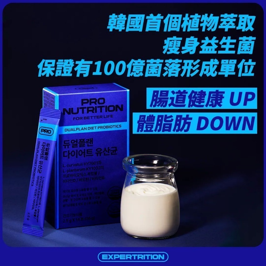 韓國最斷貨熱賣品Pro Nutrition 整腸瘦身100億益生菌 14包 現貨