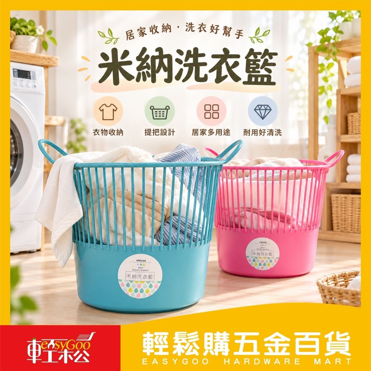 米納洗衣籃30L｜大容量洗衣籃 髒衣籃 衣物收納籃 塑膠置物籃 雙提把收納籃 鏤空洗衣籃【輕鬆購五金百貨】