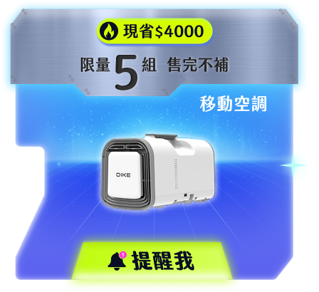 冰炫方 手提式3合一 瞬涼移動式空調 露營冷氣 白