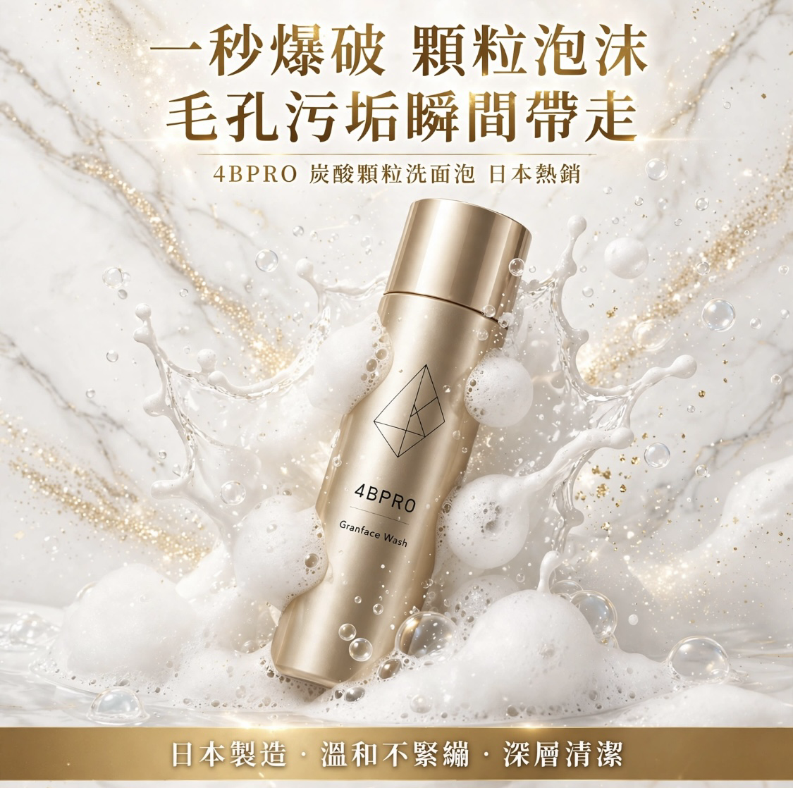 4BPRO face wash 炭酸洗面泡