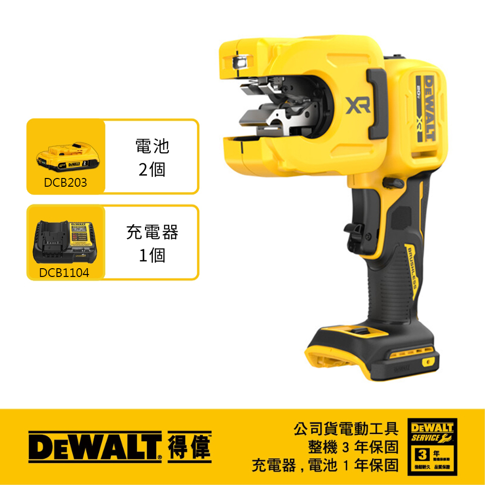 DEWALT 得偉 美國｜20V 銅管切割機 1-1/4" 銅管切管機 電動切管器 切管刀｜DCE154｜搭2個2.0AH電池+充電器DCB1104一個