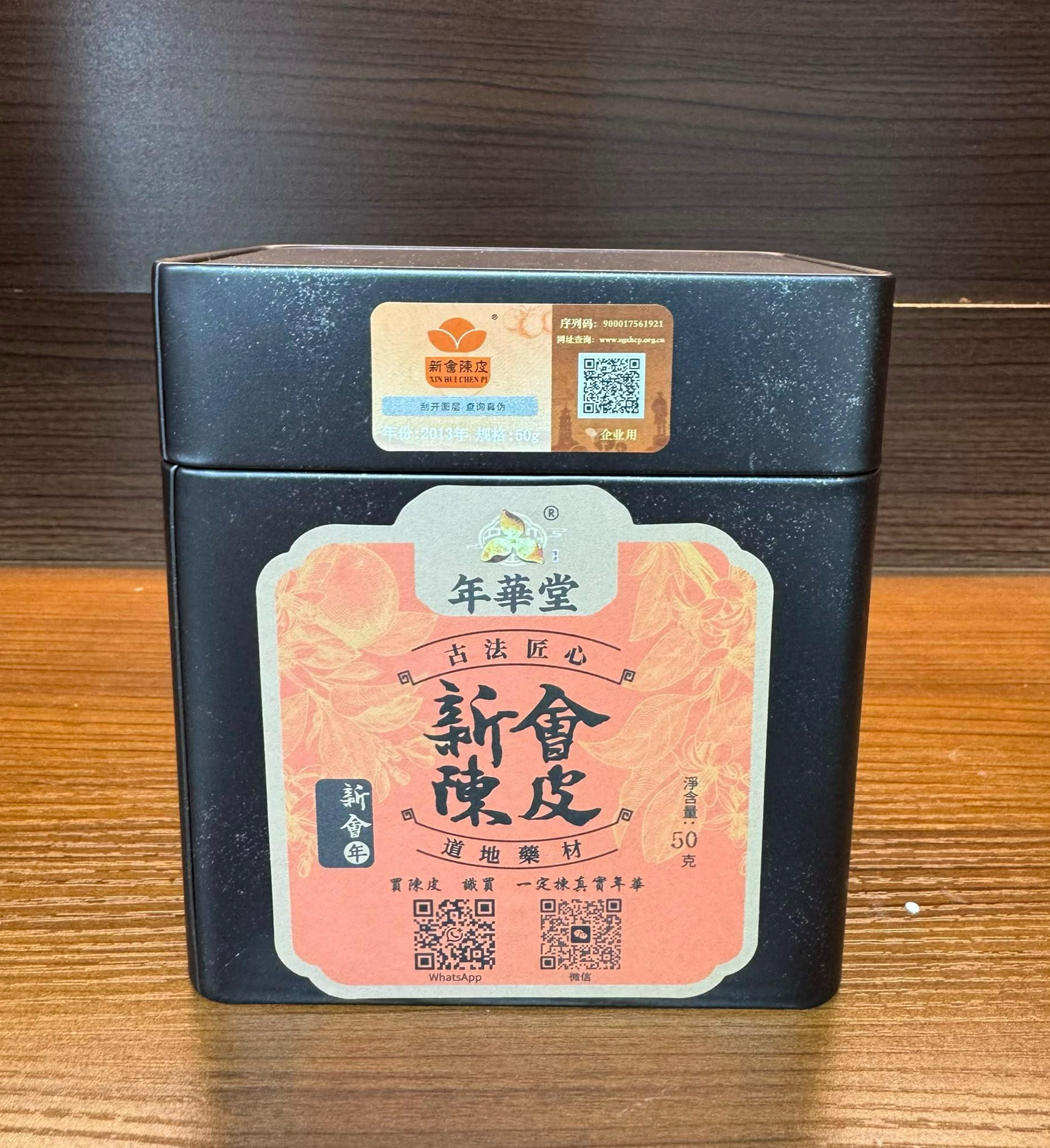 【年華堂 ‧ 天馬核心產區】2015年天馬十年圈枝大紅柑斷片新會陳皮 （正宗地道道地藥材 ‧ 古法匠心 ‧ 圈枝大紅皮 ‧ 超高性價比首選）