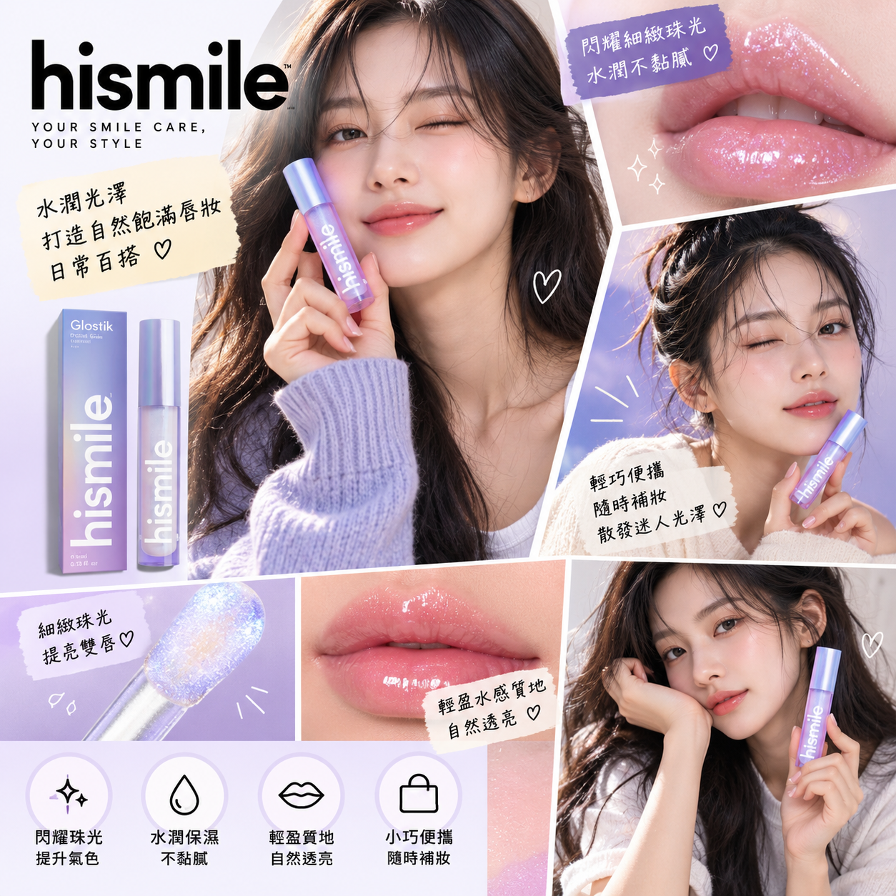 【預購】HISMILE N102121 Glostik牙齒亮光劑 (4ml)
