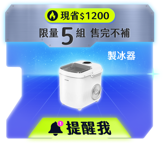 製冰機 白