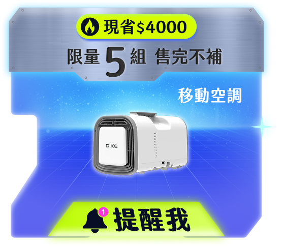 冰炫方 手提式3合一 瞬涼移動式空調 露營冷氣 白