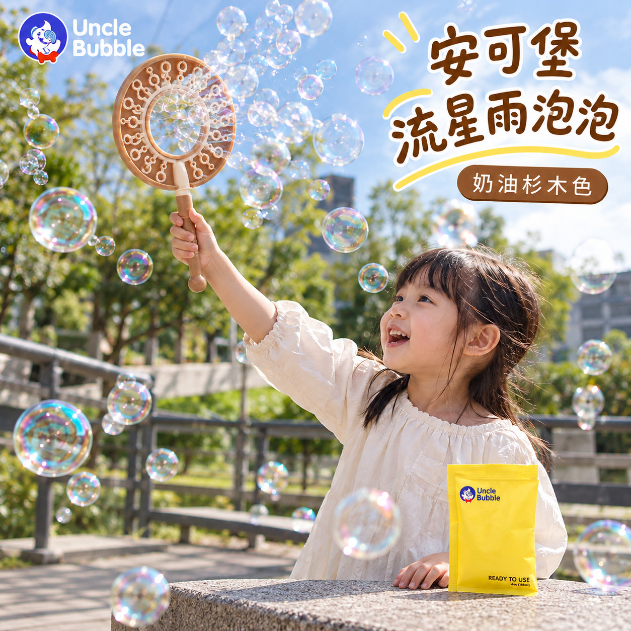 【Uncle Bubble 安可堡】奶油杉木色流星雨泡泡｜Fantasy Wand 大小泡泡玩具｜3Y+｜附118ml泡泡水