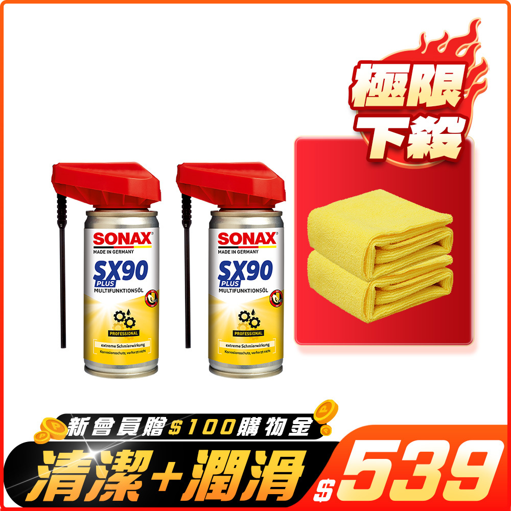 SX90 PLUS 鏈條潤滑清潔劑