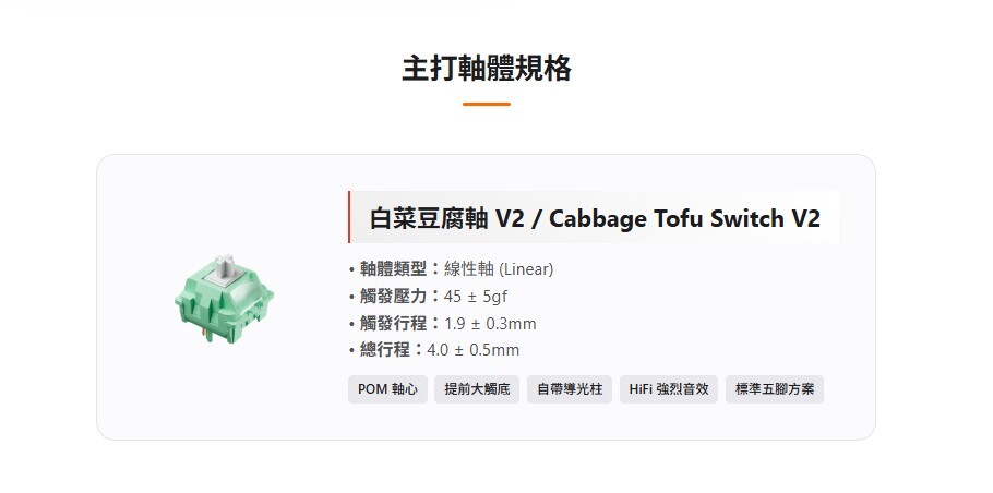 白菜豆腐軸 V2 / Cabbage Tofu Switch V2