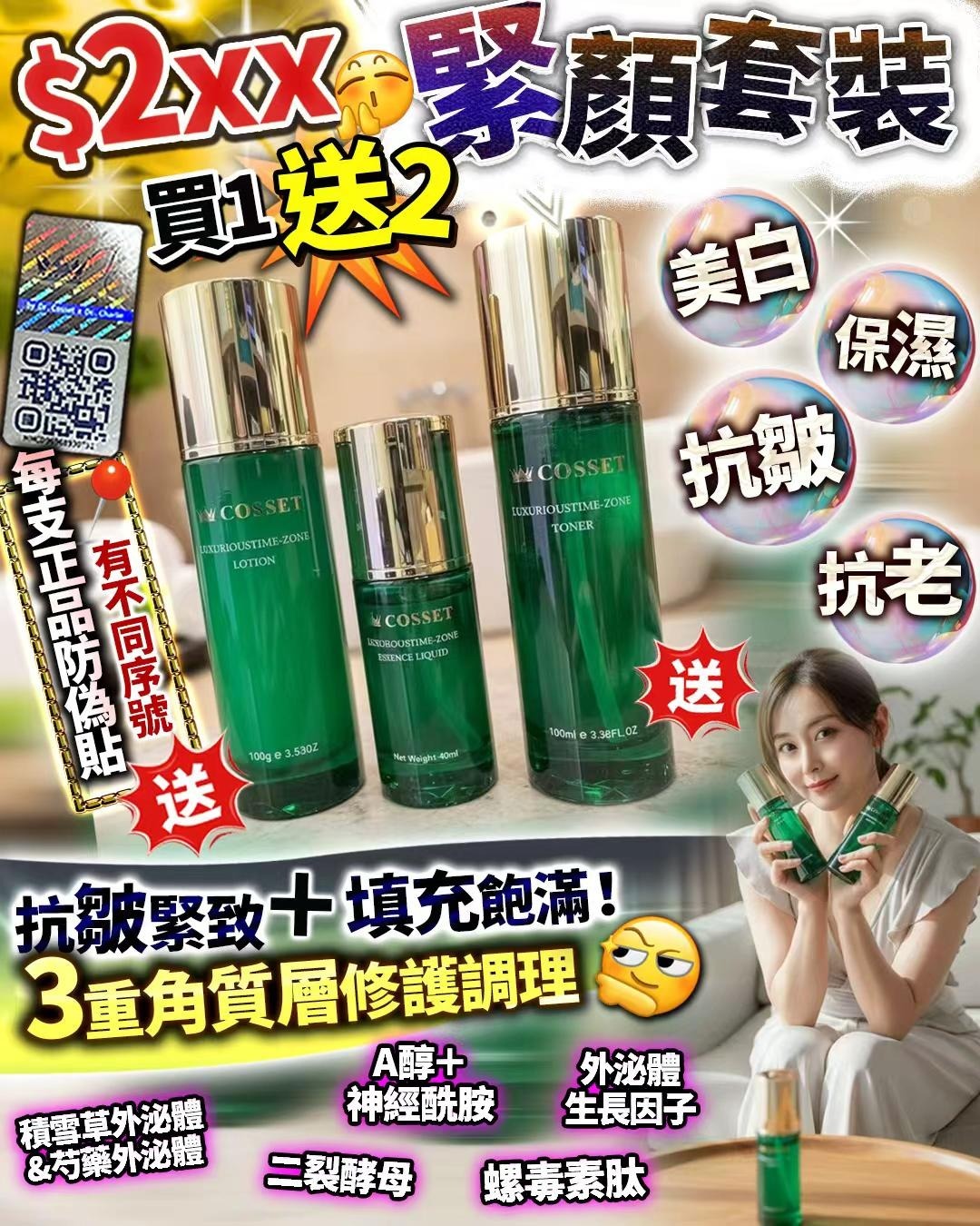 🔥 買1送2 🔥  3件套 外泌體緊緻套裝  Z743（2-3星期寄出）