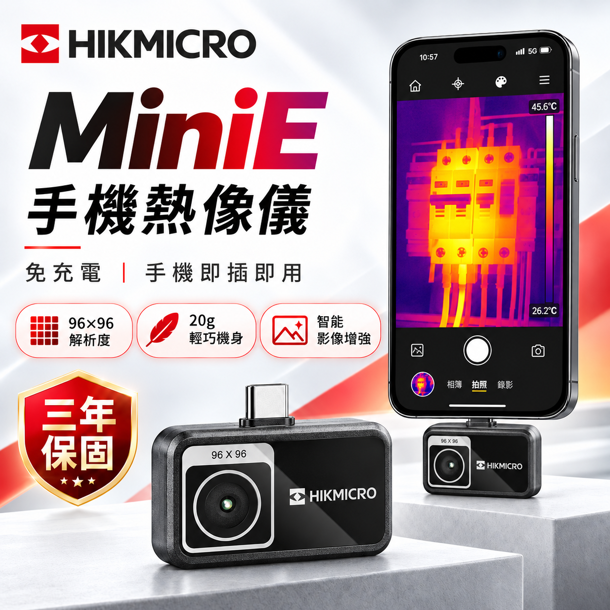 海康微影HIKMICRO｜MiniE 手機熱像儀 入門款