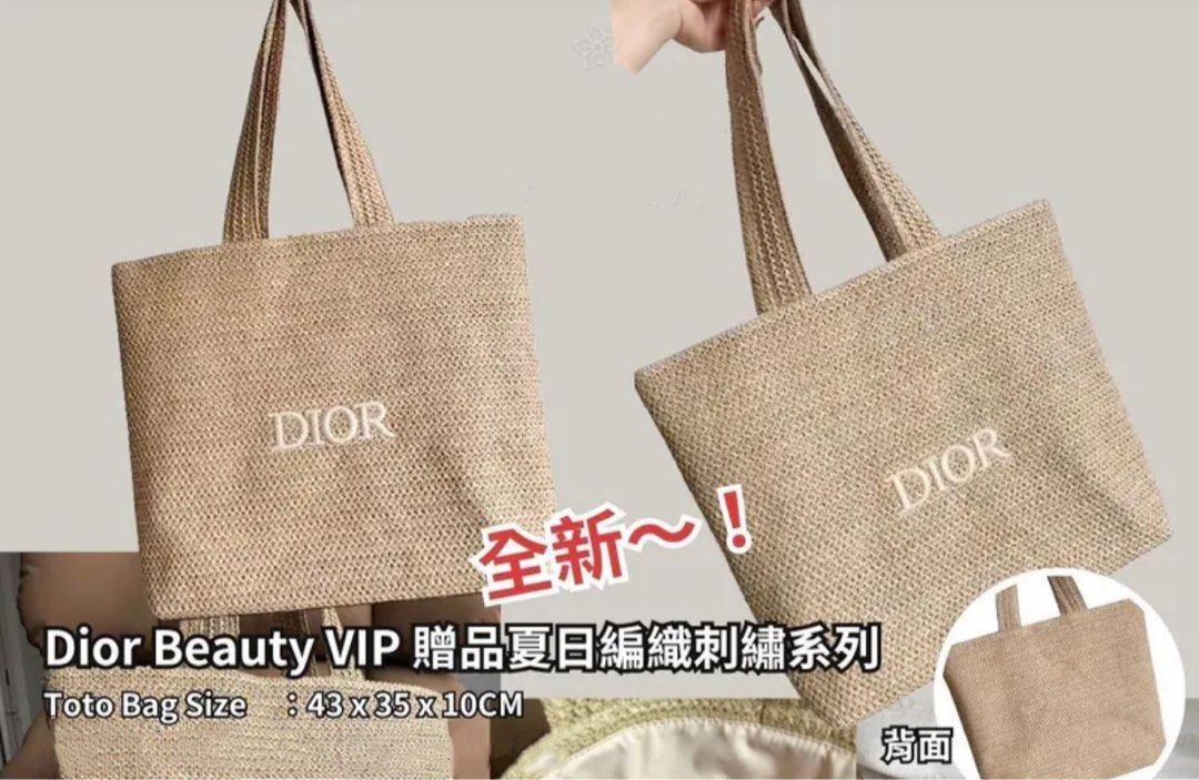 Dior Beauty VIP 贈品夏日編織刺繡系列tote bag  多用途袋 現貨