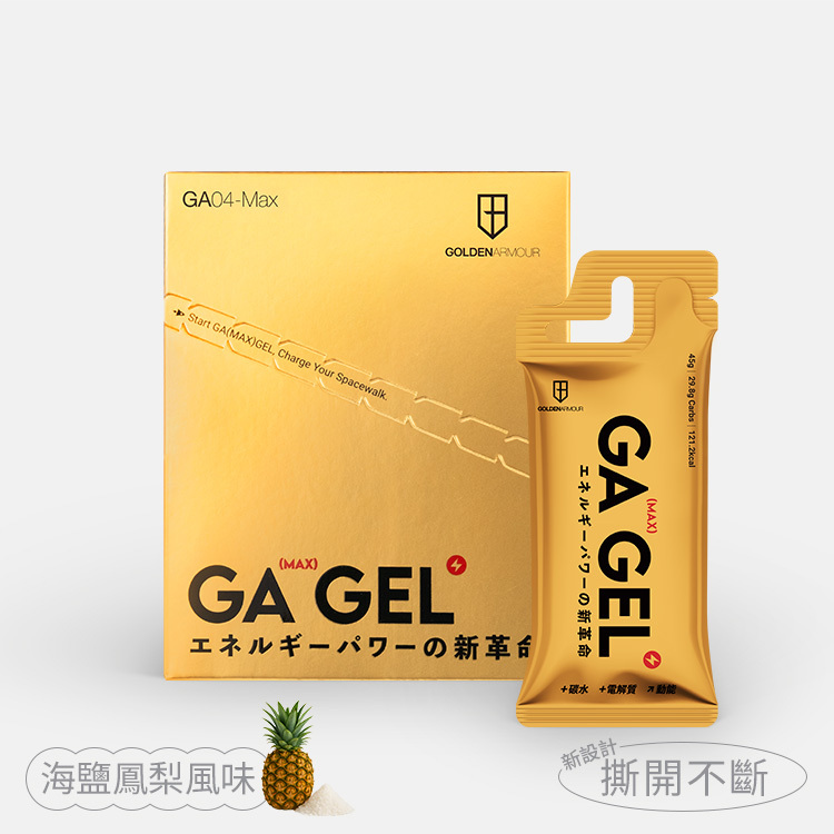 GA黃金甲 GEL 太空能量膠MAX