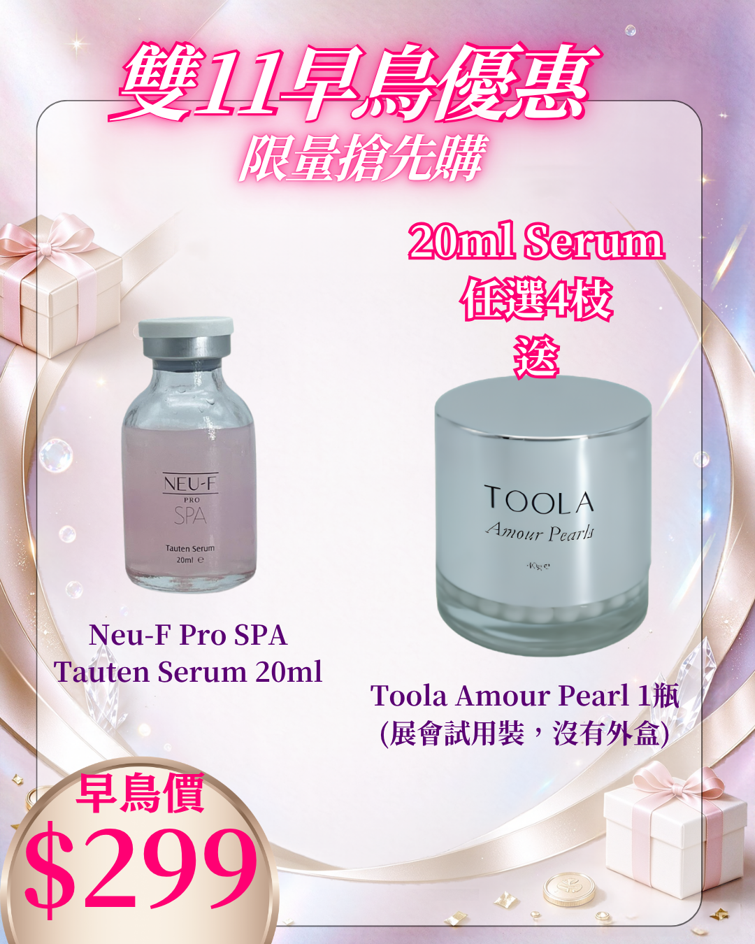 261021 雙十一早鳥激賞_ Neu-F Pro SPA Tauten Serum 20ml