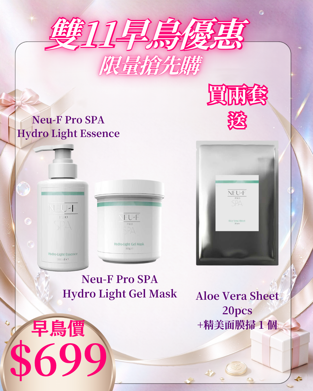 261021 雙十一早鳥激賞_ Neu-F Pro SPA Hydro Light Essence + Hydro Light Gel Mask
