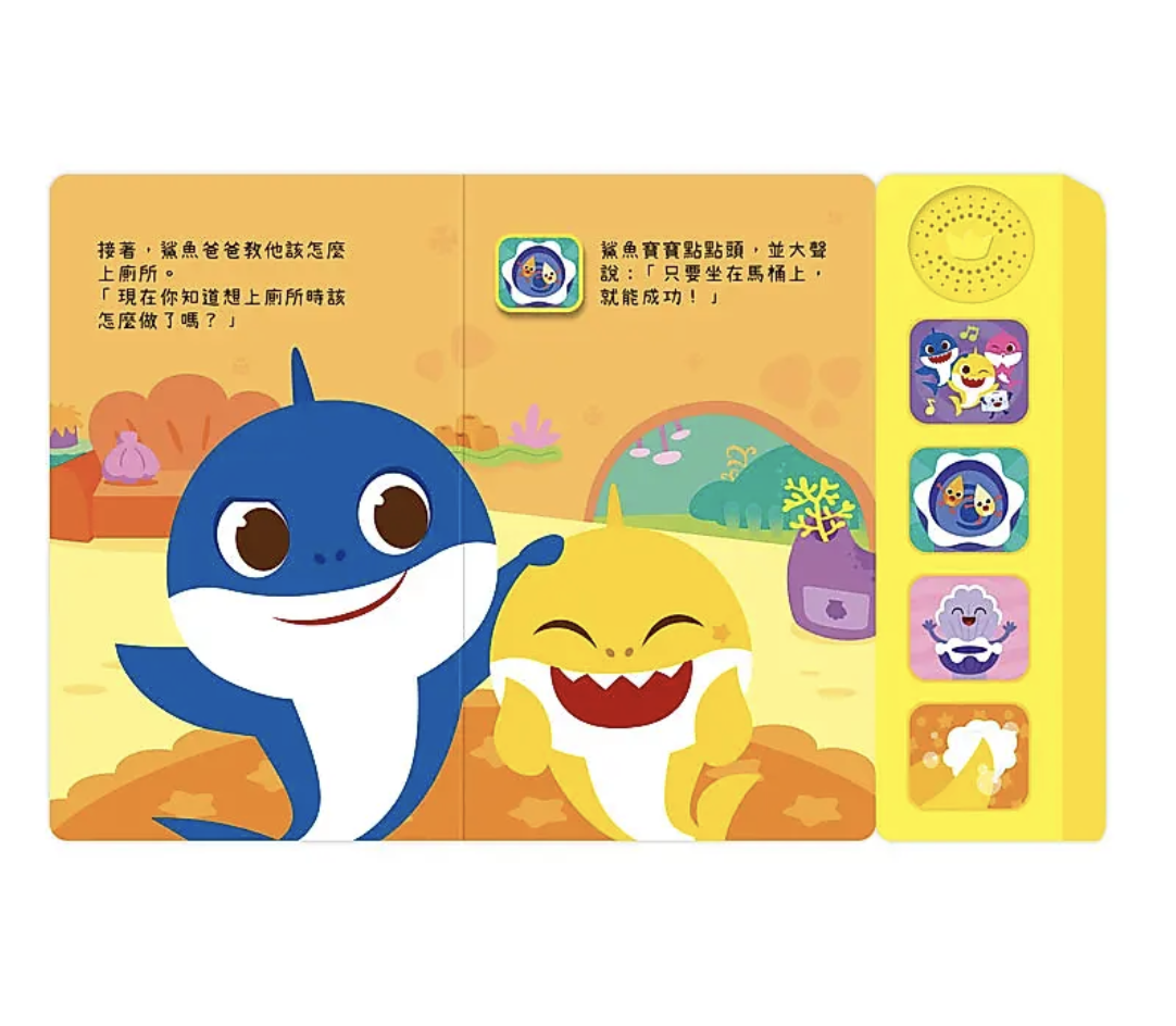鯊魚寶寶健康好習慣有聲書套組: 洗澡+上廁所+刷牙 3冊合售