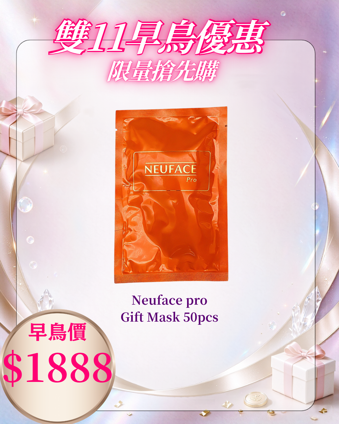 261021 雙十一早鳥激賞_ Neuface pro Gift Mask 50pcs