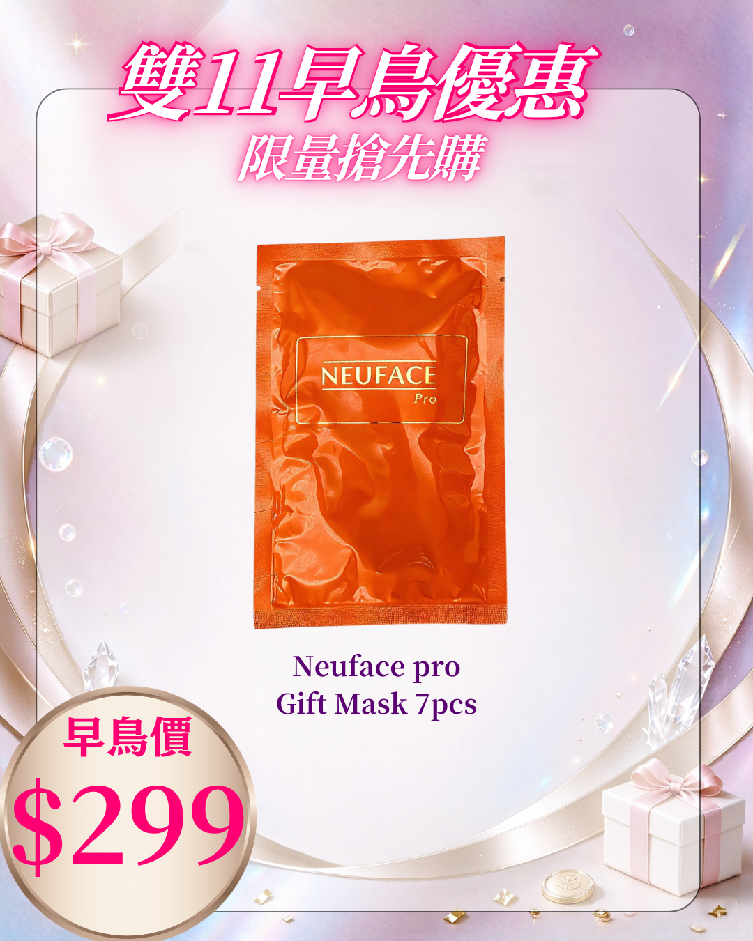 261021 雙十一早鳥激賞_ Neuface pro Gift Mask 7pcs