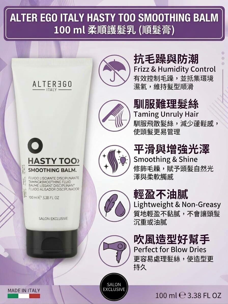 ALTEREGO HASTY TOO>Smoothing balm 100ml