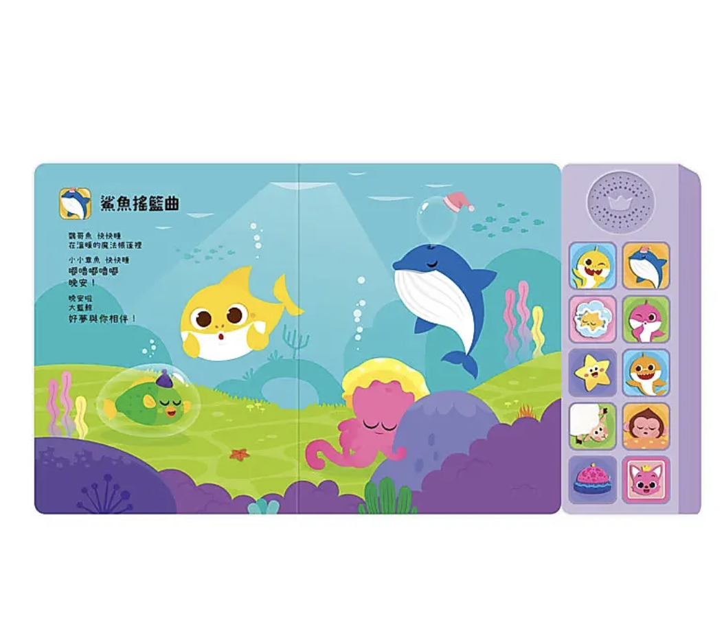 Baby Shark鯊魚寶寶音樂書: 睡前輕輕