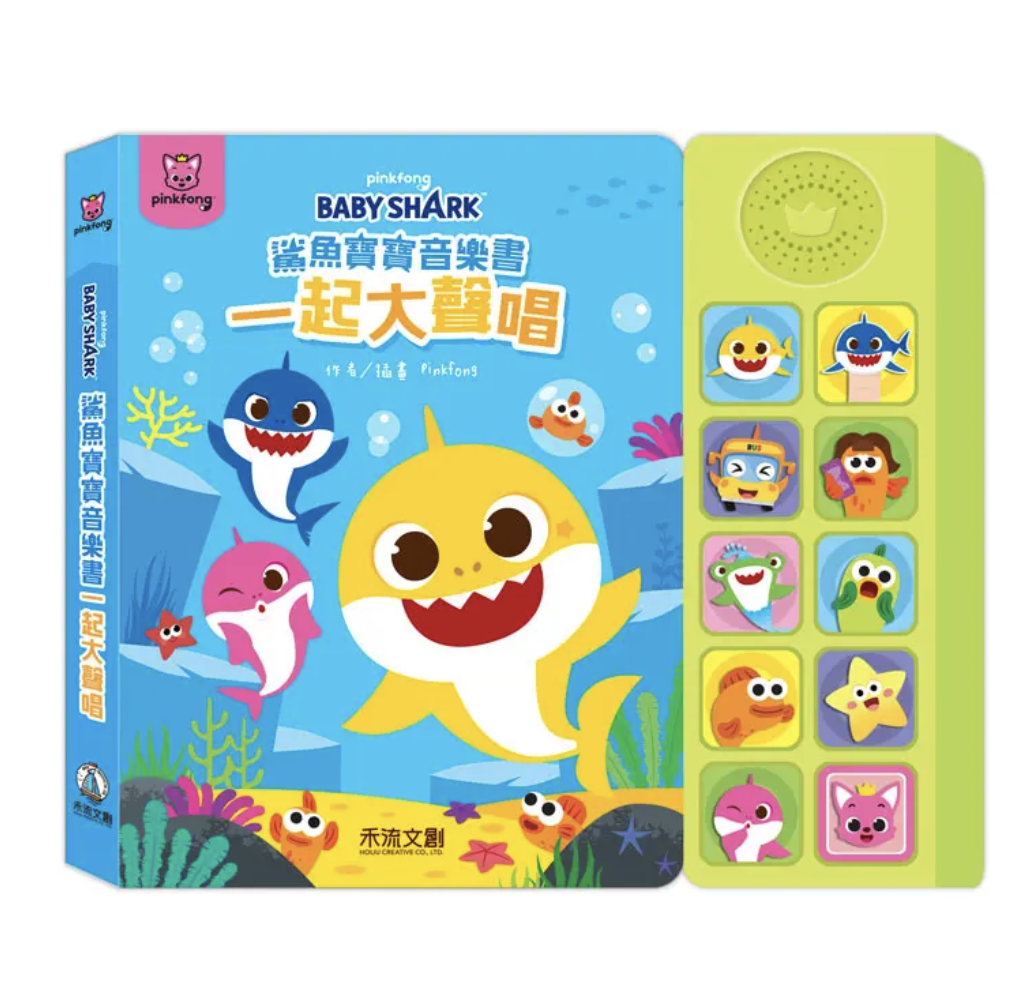 Baby Shark鯊魚寶寶音樂書: 一起大聲唱