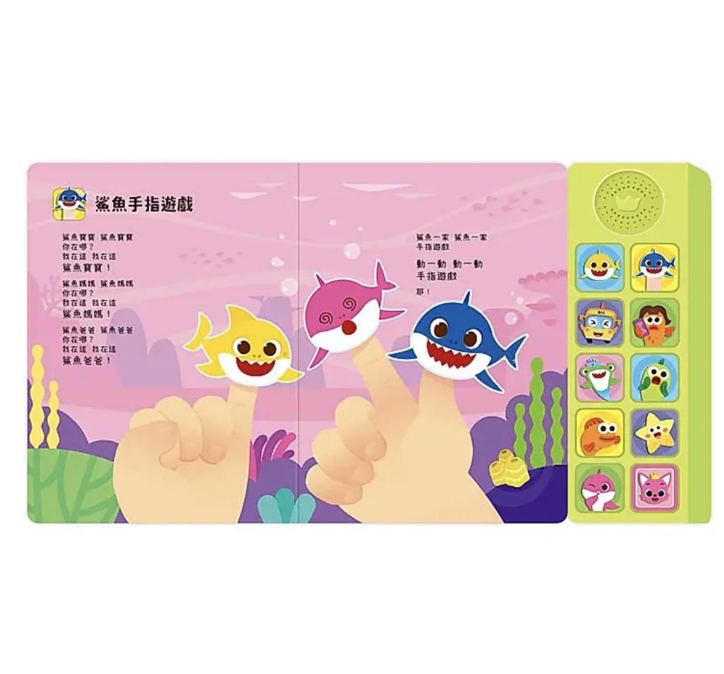Baby Shark鯊魚寶寶音樂書: 一起大聲唱