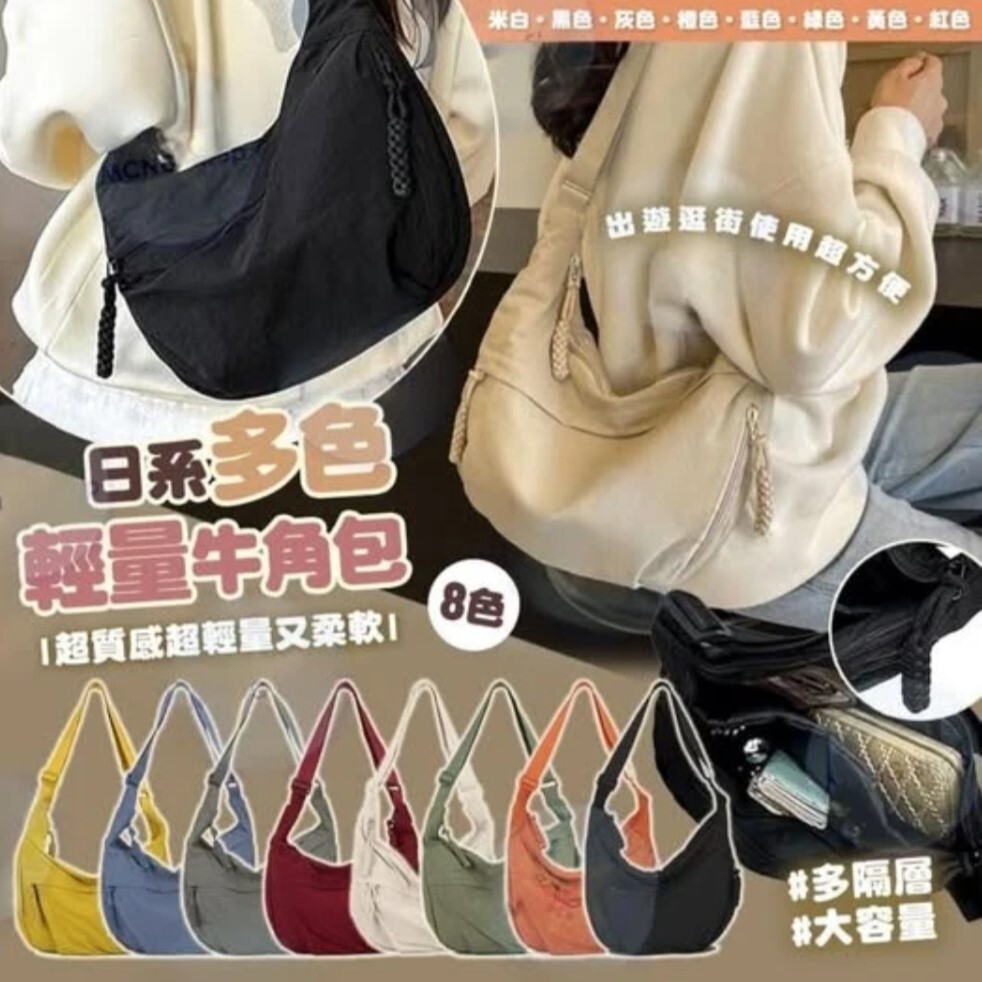 日系多色輕量牛角包 綠色現貨