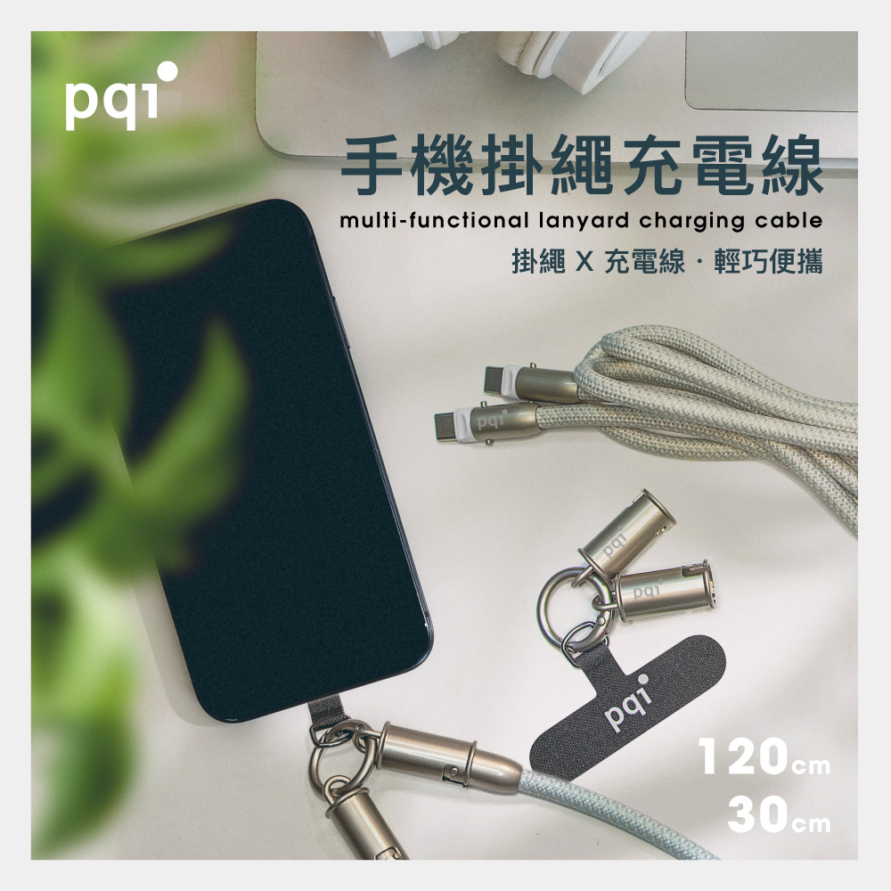 多功能掛繩充電線