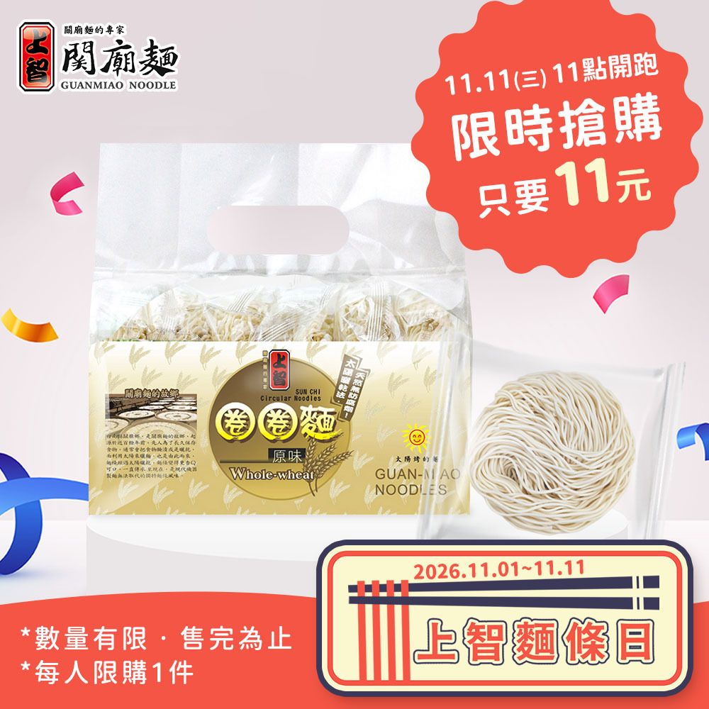 【11.11限時限購】上智原味圈圈麵 400g