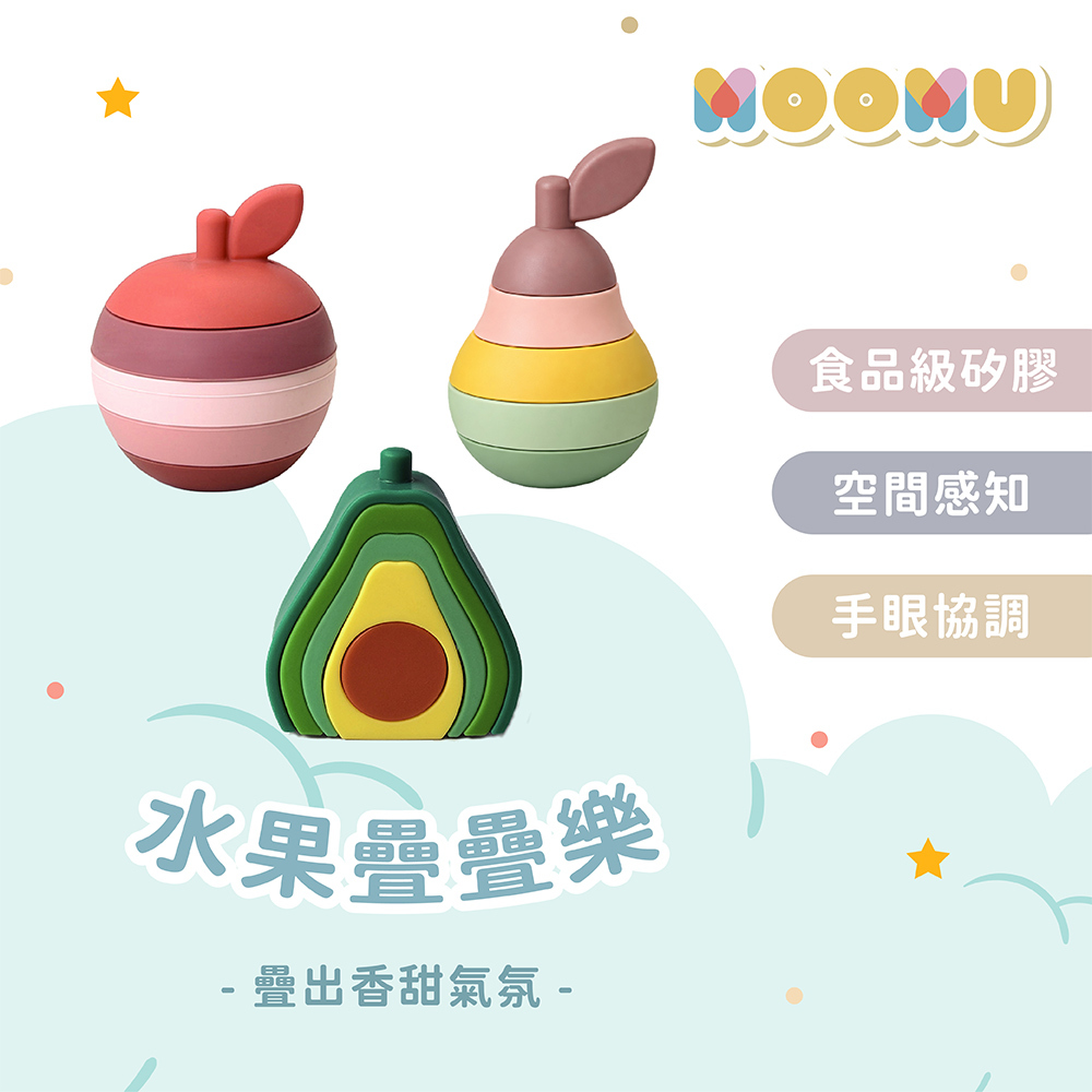 【 MOOMU 】寶寶感統 | 水果疊疊樂