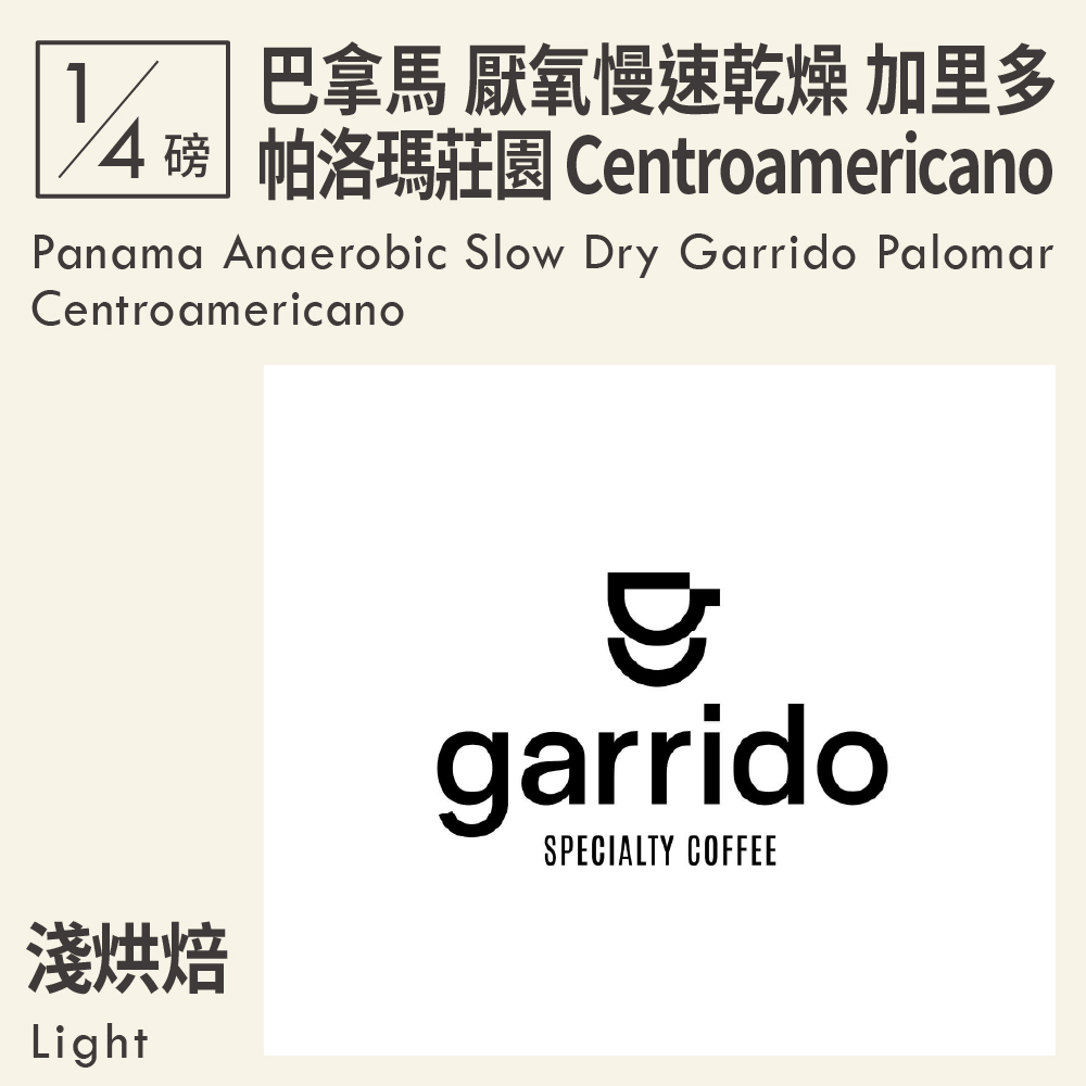Panama Anaerobic Slow Dry Garrido Palomar Centroamericano 4oz