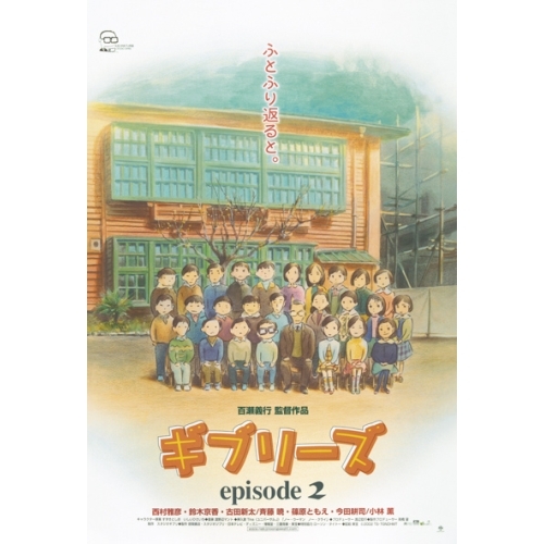 Ghiblies Episode 2 Poster (Mini size) (Out of print)