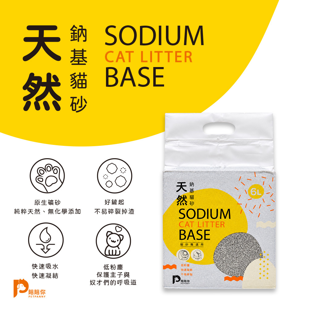 【Petpanny陪陪你】天然納基貓砂