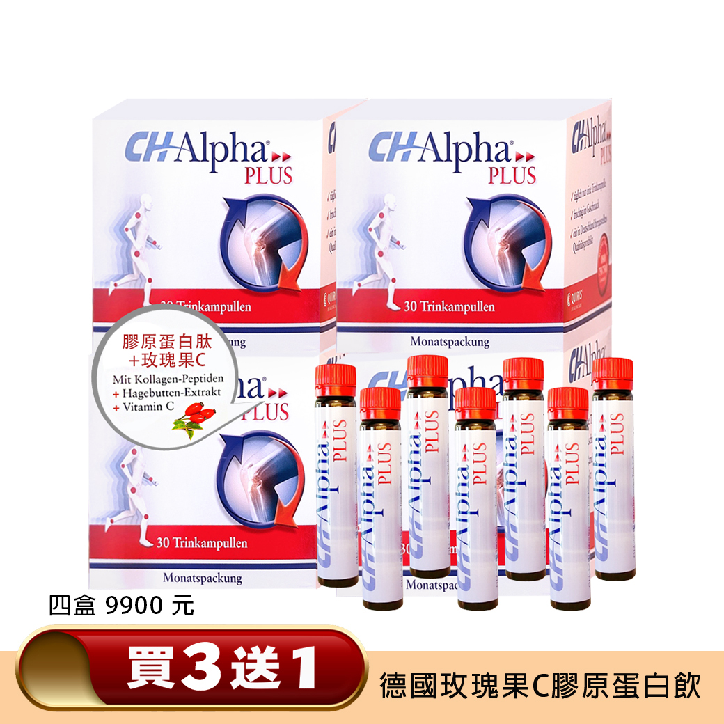 買３送１ ❤️ 德國玫瑰果C 膠原蛋白飲 共四盒 120支