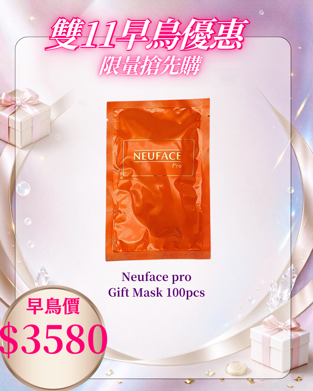261021 雙十一早鳥激賞_ Neuface pro Gift Mask 100pcs