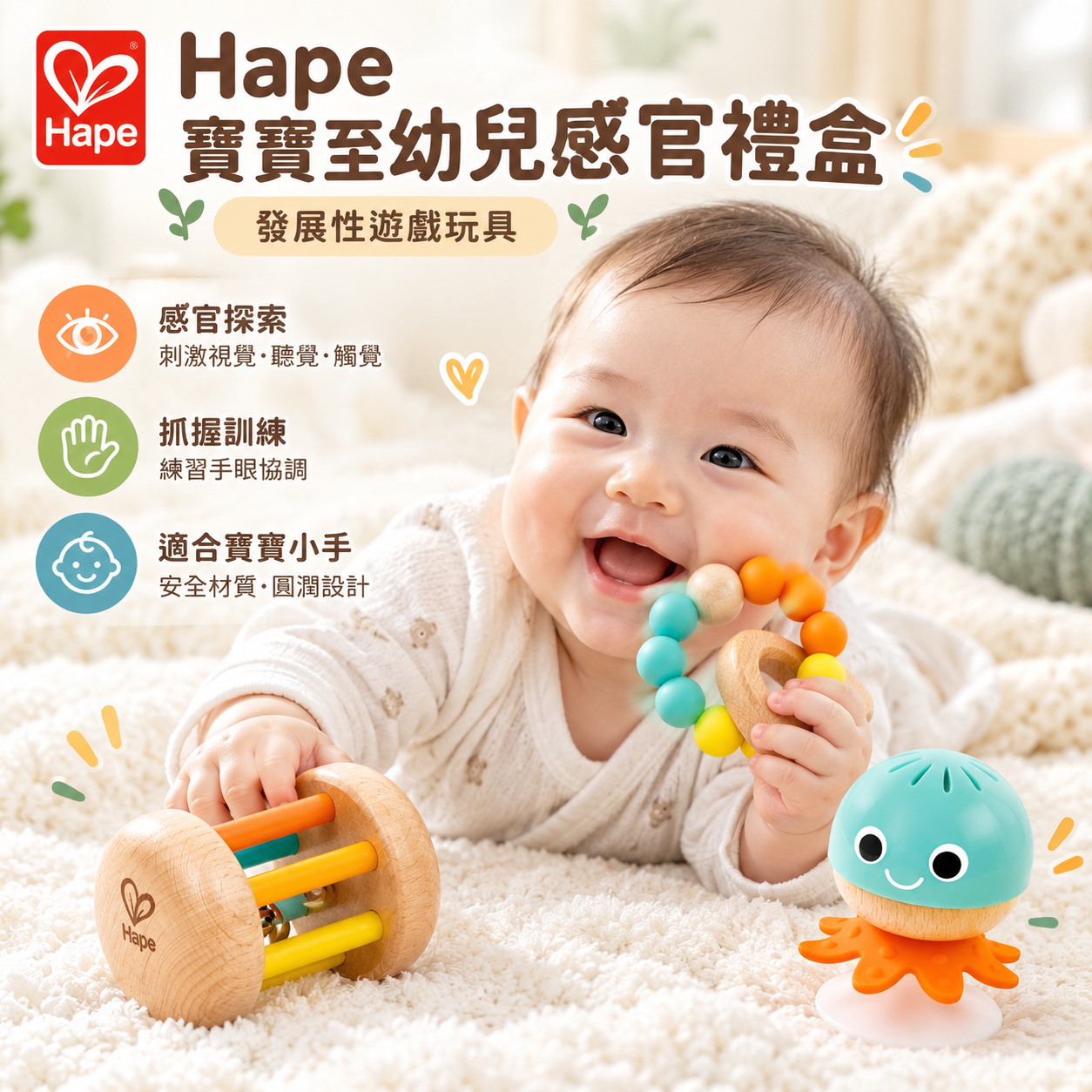 【Hape】嬰幼兒感官探索禮盒 ｜0M+｜3合1 BB牙膠・吸盤搖鈴・滾動玩具