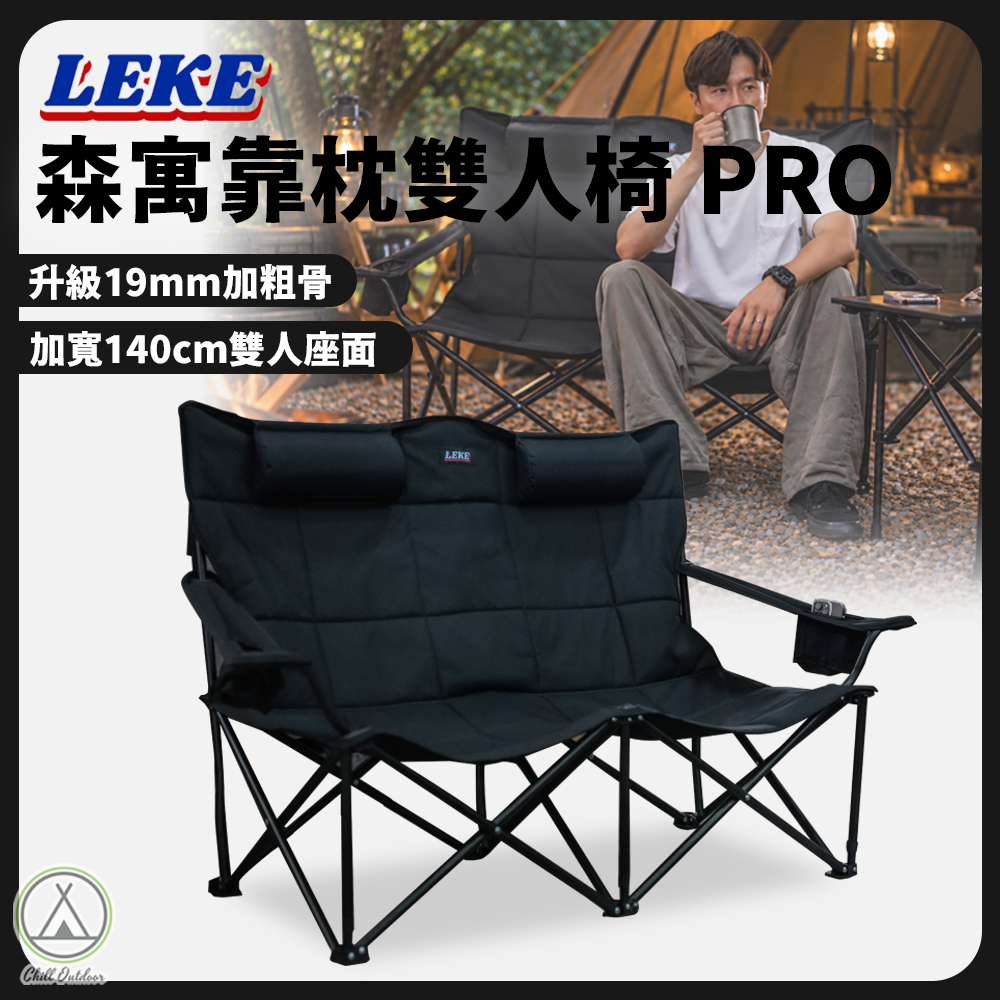 LEKE 森寓靠枕雙人椅PRO