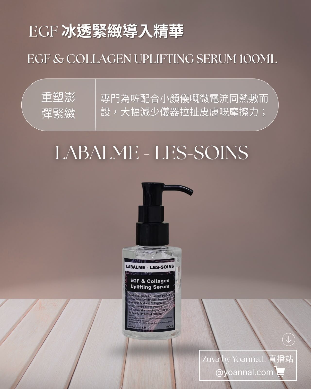 （重塑澎彈緊緻） 小顏專屬導入引擎LABALME - LES-SOINS EGF 冰透緊緻導入精華T552 (100ml 特大容量)