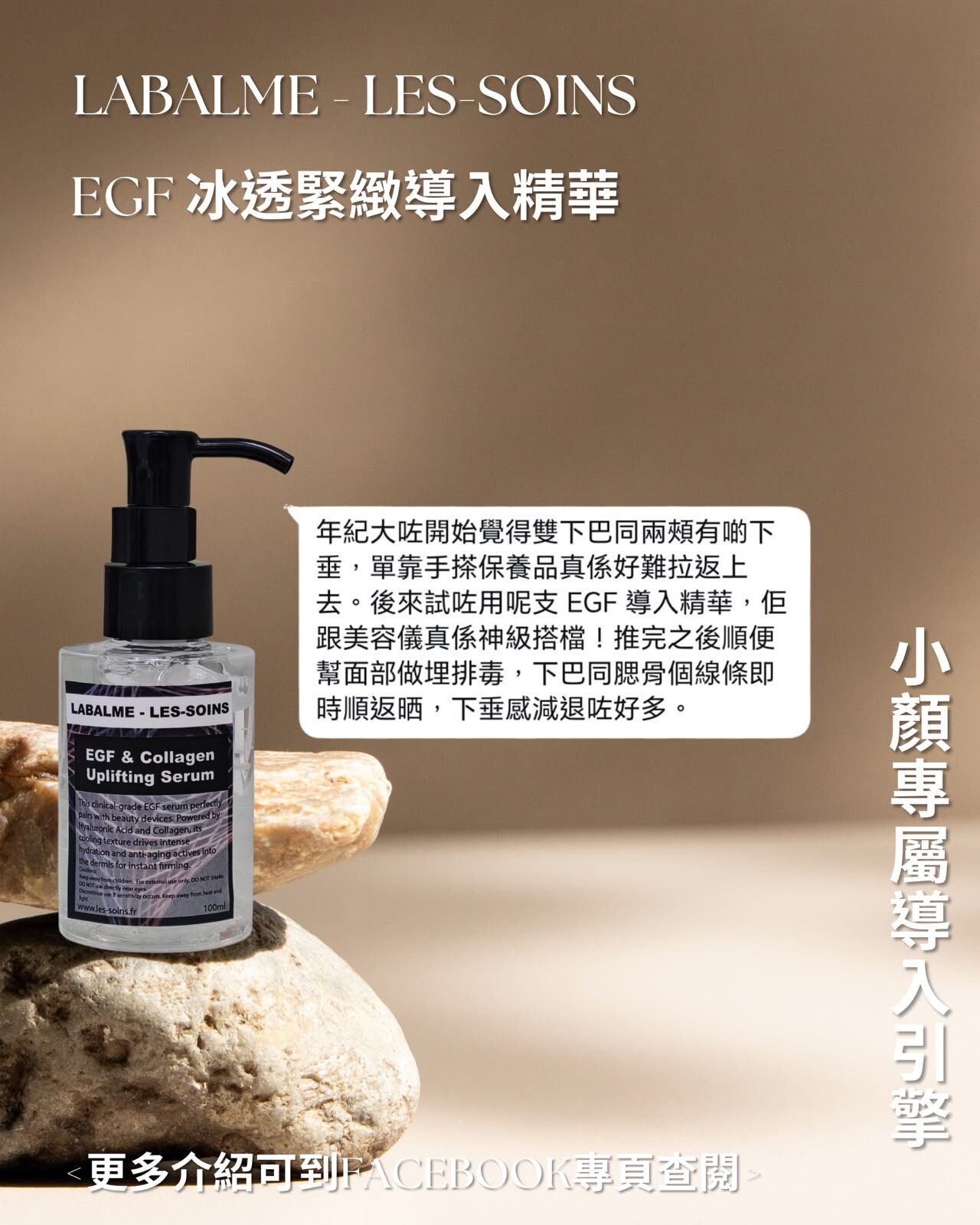 （重塑澎彈緊緻） 小顏專屬導入引擎LABALME - LES-SOINS EGF 冰透緊緻導入精華T552 (100ml 特大容量)