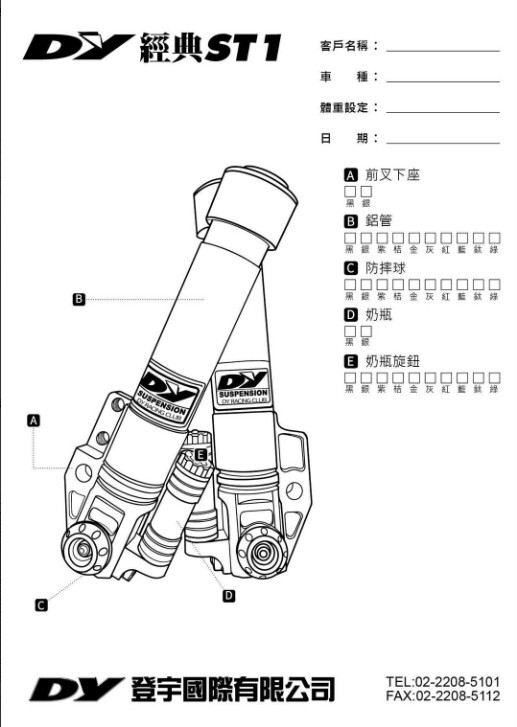 【DY】前叉 ST1經典版 前避震 避震器 長奶瓶 防倒球