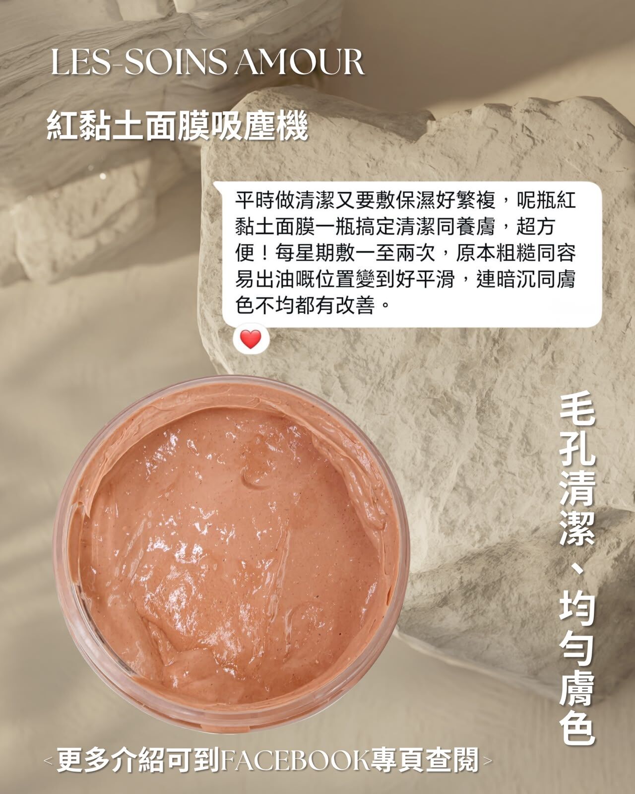 （3 個 ）(毛孔清潔、均勻膚色)🌿 Les soins 紅黏土面膜吸塵機Z932｜毛孔隱形・透亮養膚 使用全攻略100 g💢產品是供應商一次性推出限量款優惠，所以不能提供存貨服務，敬請留意💢