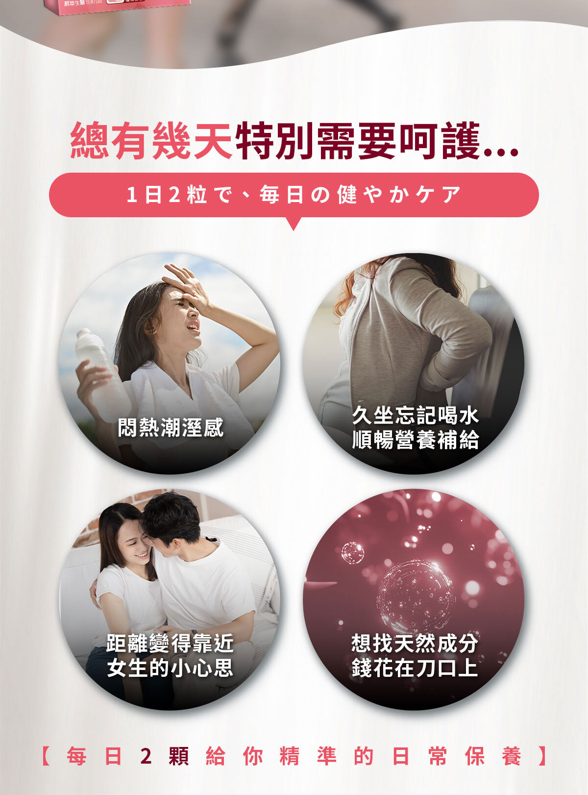 嚴萃生醫私密複芳精萃-4