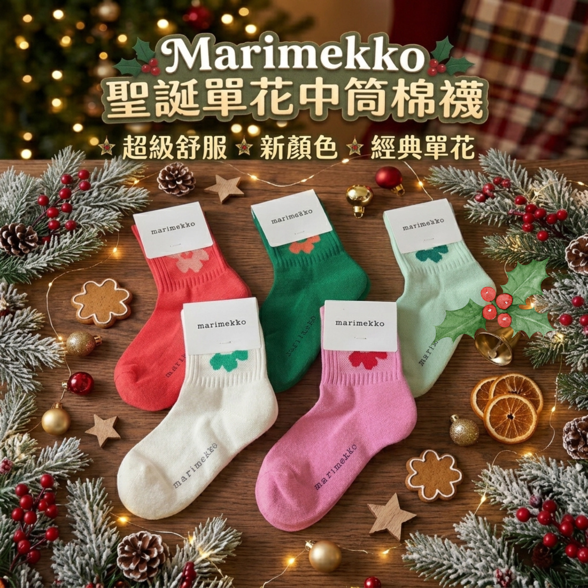 Ma*rimek*ko 聖誕單花中筒棉襪 十月團