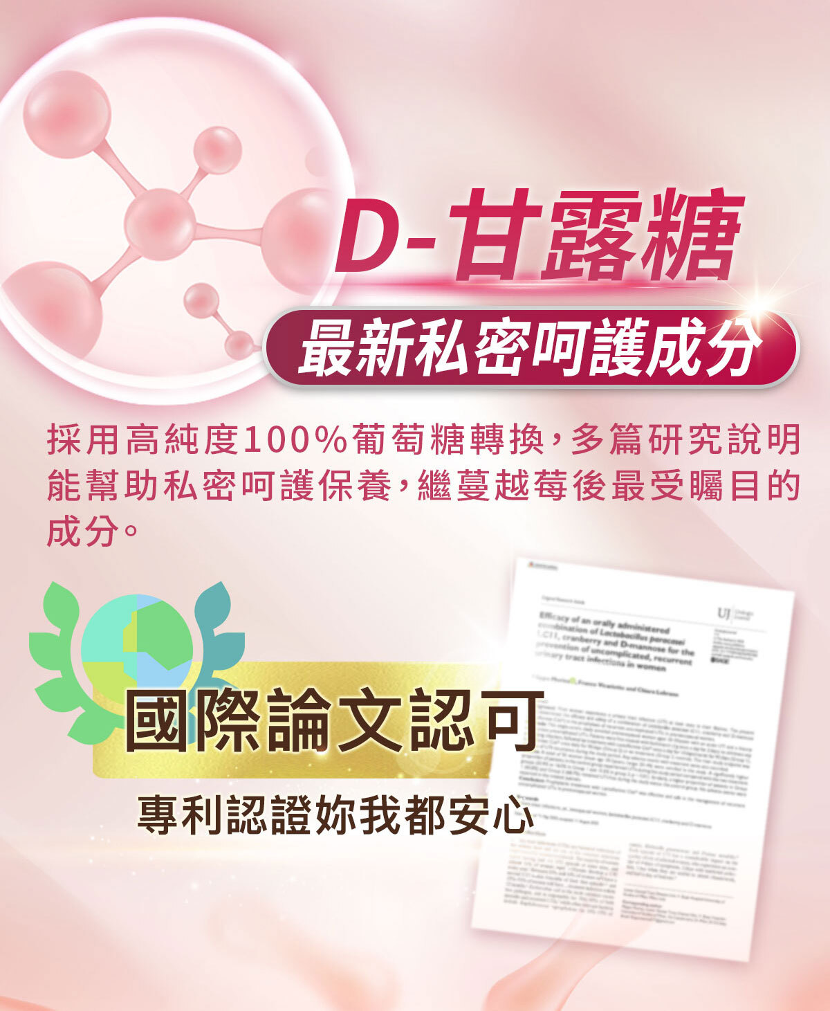 嚴萃生醫私密複芳精萃-12