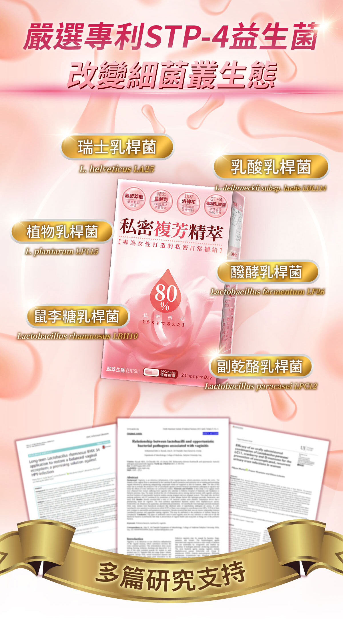 嚴萃生醫私密複芳精萃-13