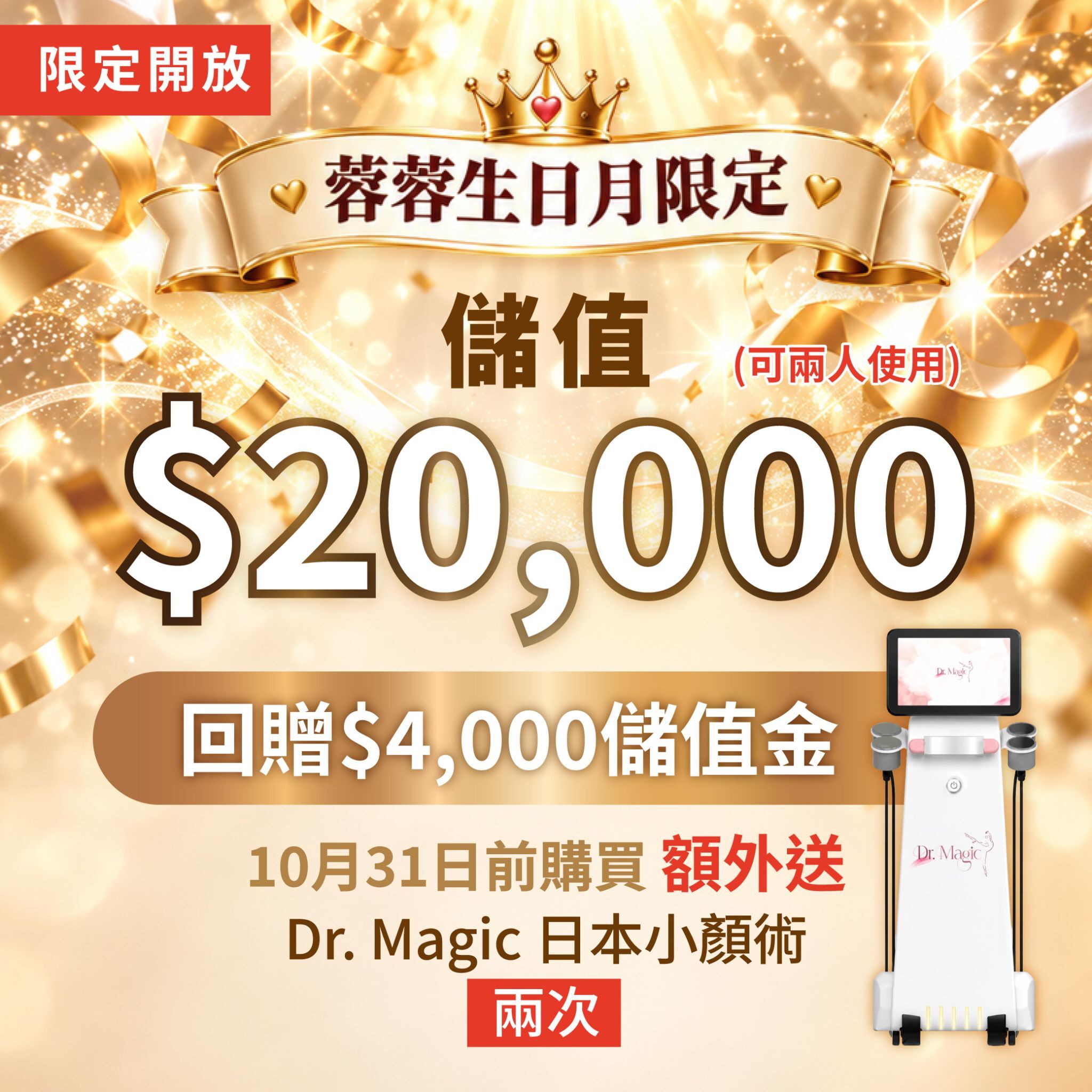 GC013 Obliss Beauty $20000 - 回贈$4000儲值金 (可兩人使用)