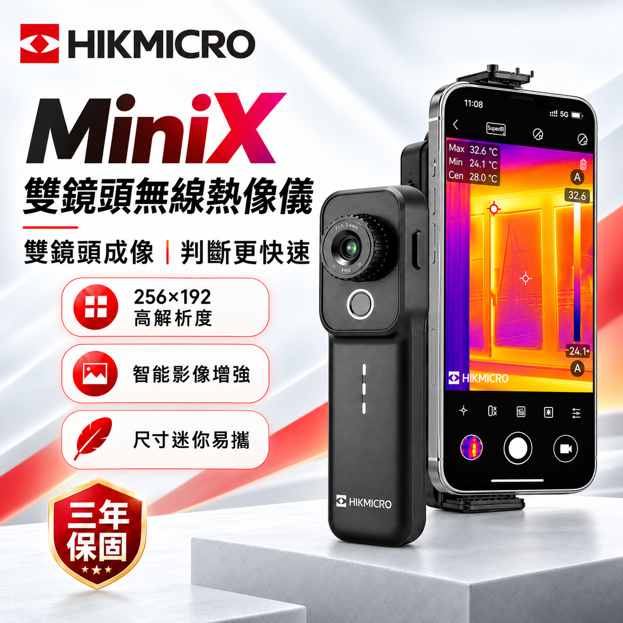 海康微影HIKMICRO｜MiniX 雙鏡頭無線熱像儀