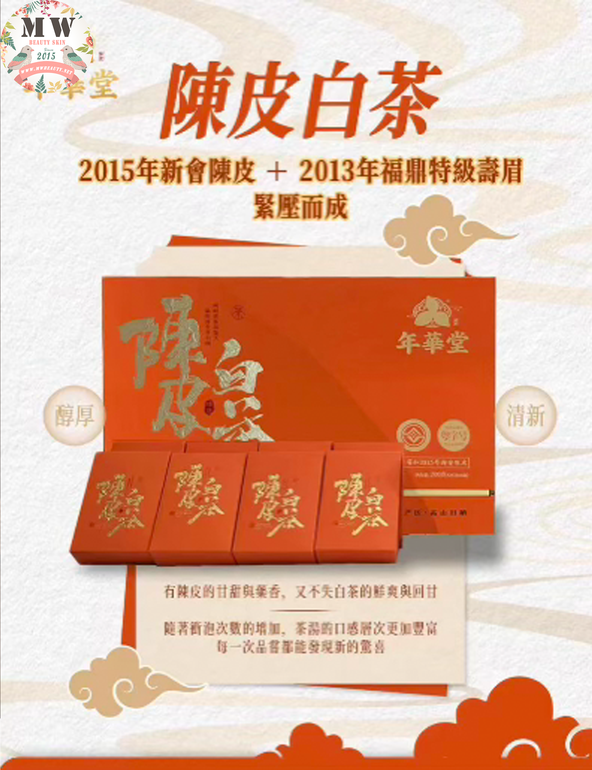 【年華堂 ‧ 雙年老茶臻品】陳皮白茶禮盒 200g（2015年新會陳皮 ✕ 2013年福鼎特級壽眉緊壓 ‧ 醇厚清新 ‧ 理氣健脾 ‧ 降火潤肺 ‧ 尊貴禮盒裝）
