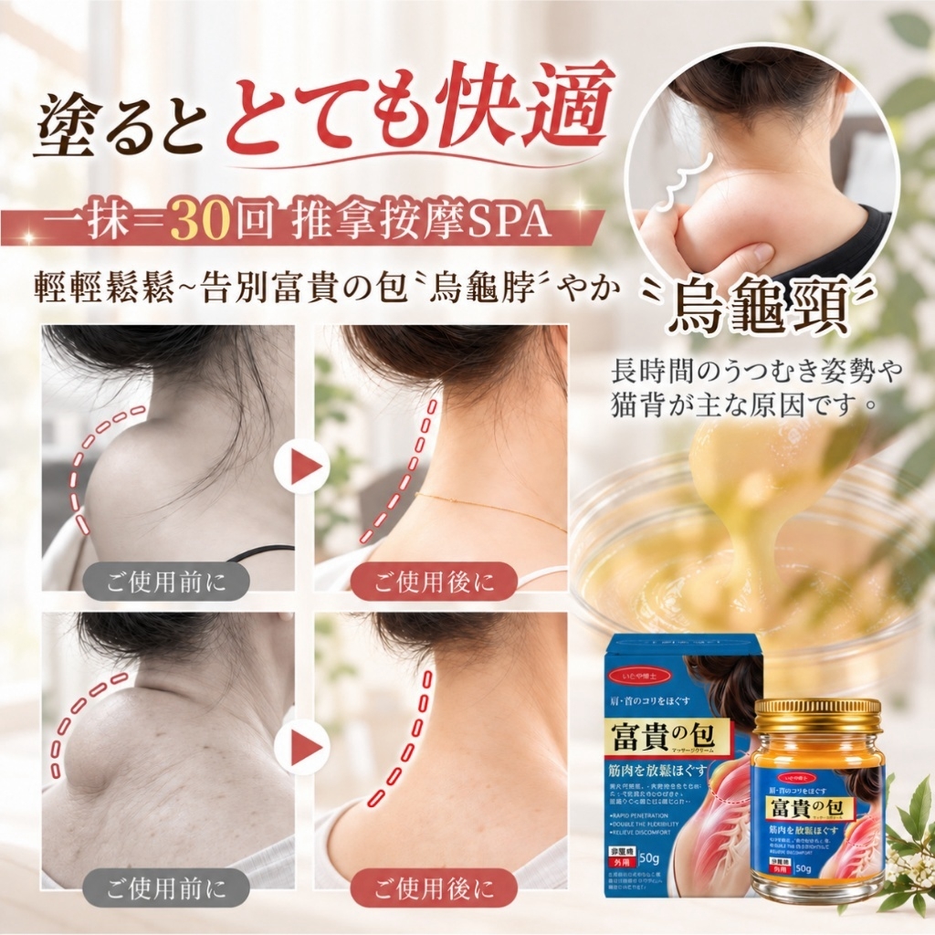 WSBB13114  いたや博士® 富貴包肩頸按摩膏 50g（12月中旬）